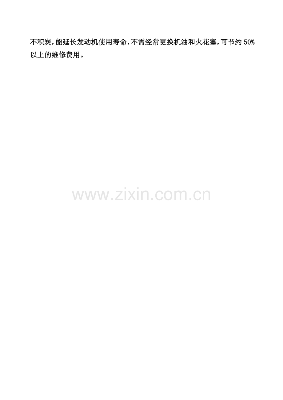 压缩天然气(CNG)汽车基本知识.doc_第2页