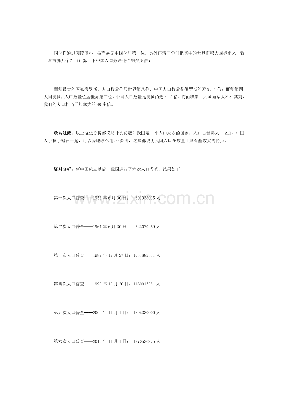 《第二节-人口》教学设计.doc_第2页