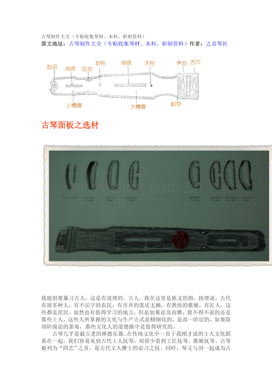 古琴制作大全.doc_第1页