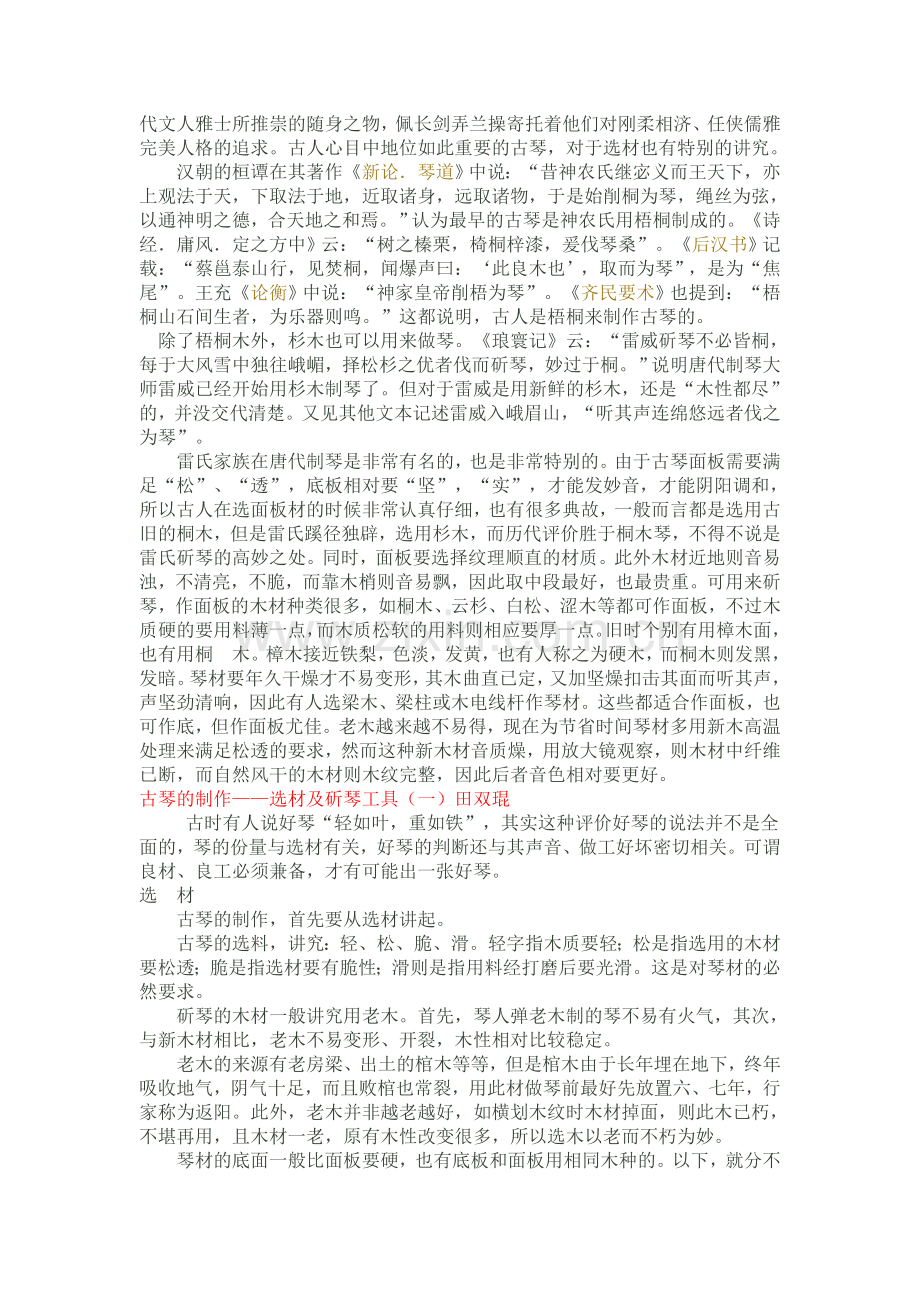古琴制作大全.doc_第2页