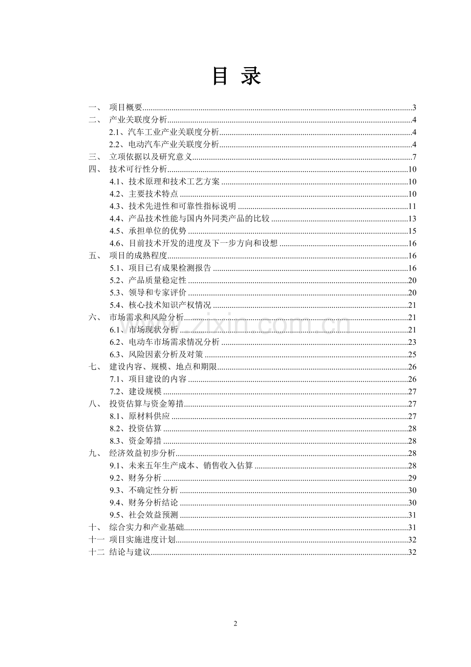 纯电驱动城市公交车项目可研报告.doc_第2页