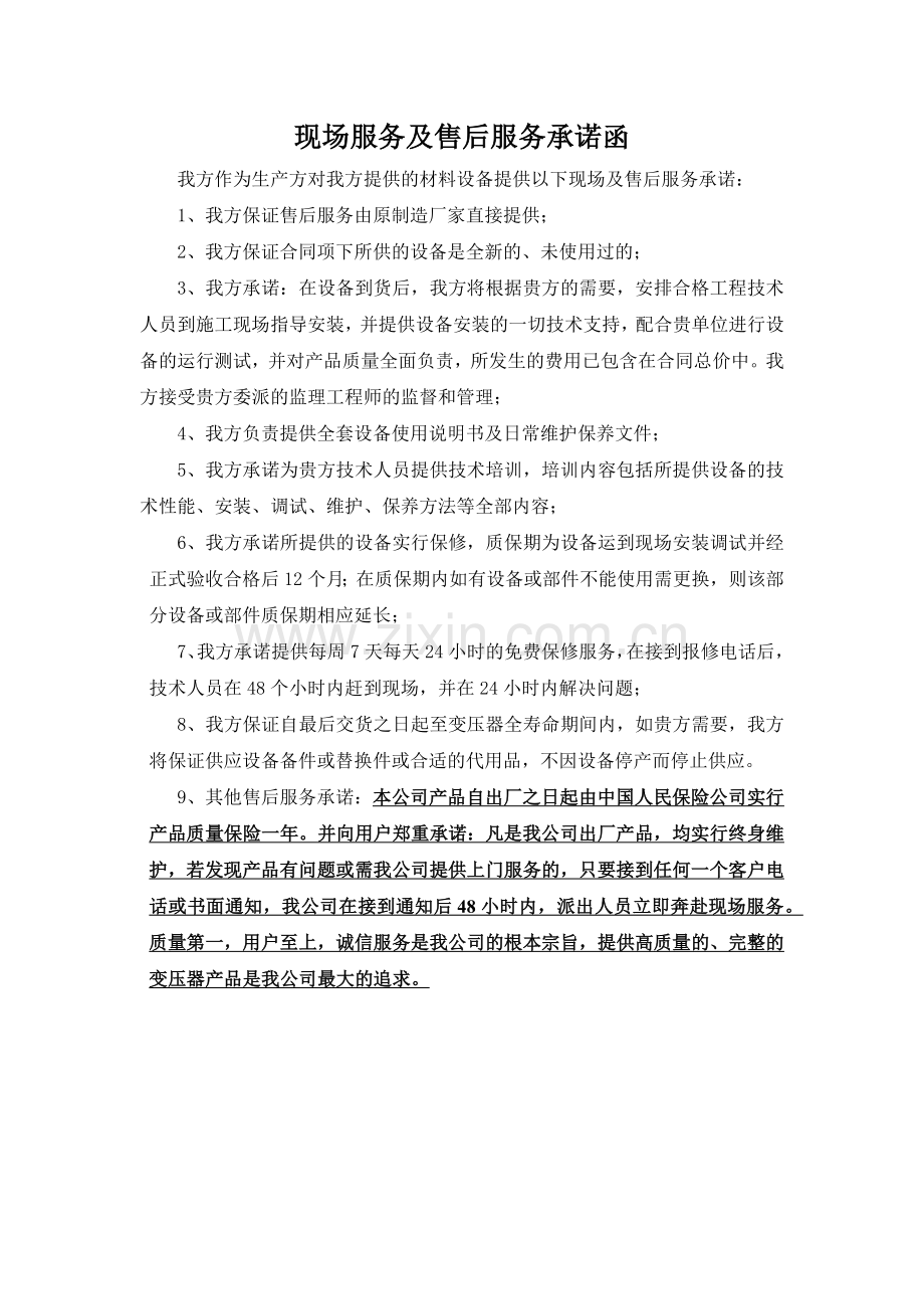企业服务能力情况(服务半径)-售后服务.docx_第2页