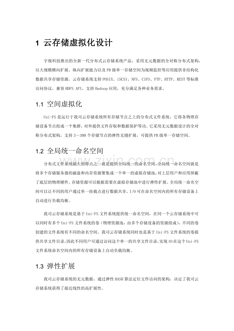 云存储部分功能描述.doc_第1页