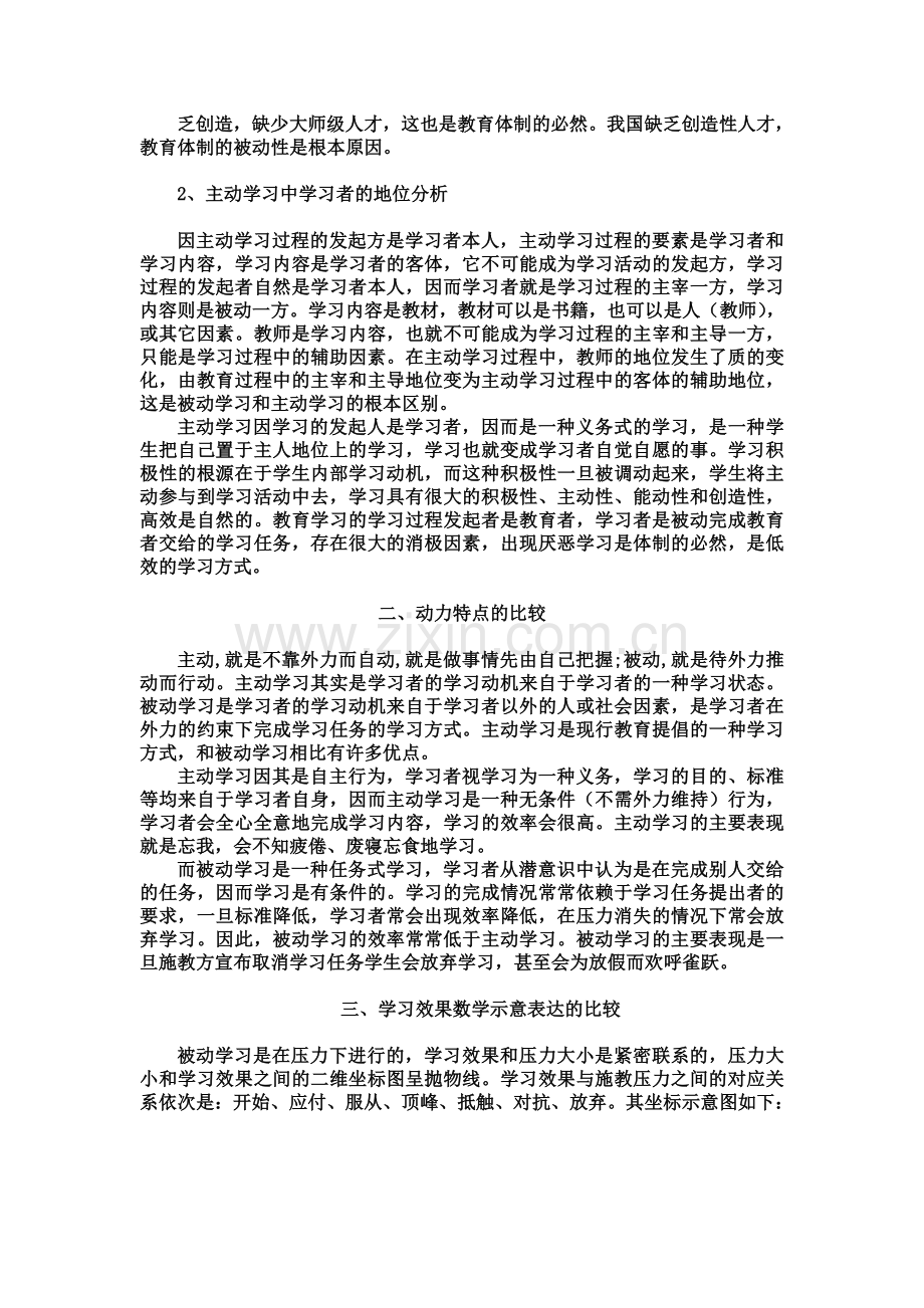 主动学习与被动学习的比较.doc_第2页