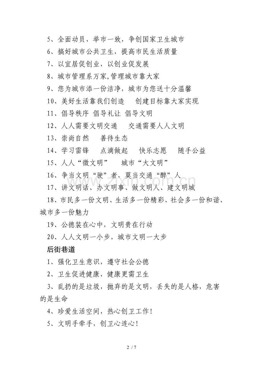 创卫宣传标语.doc_第2页