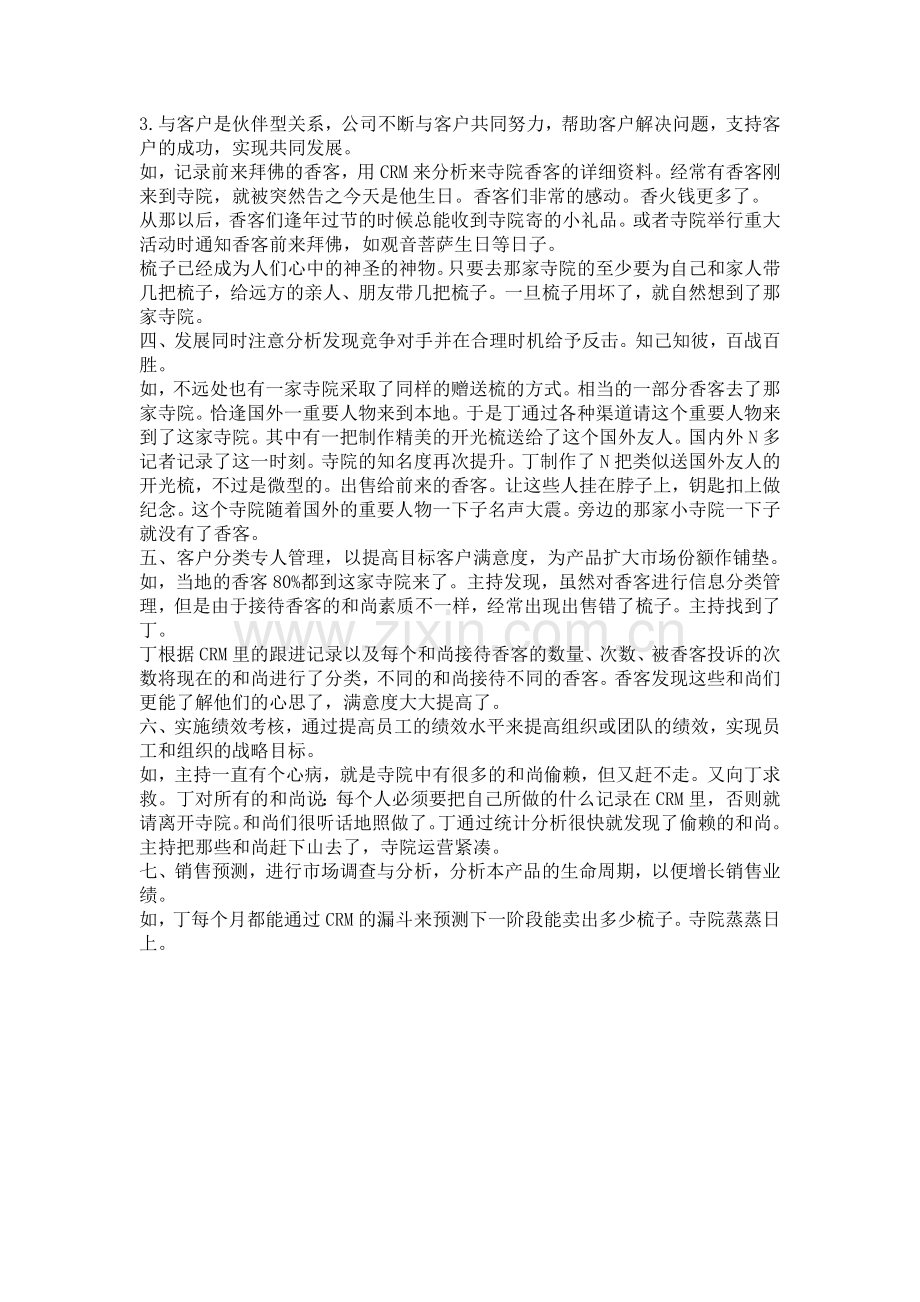 如何把梳子卖给和尚营销案例分析.doc_第2页