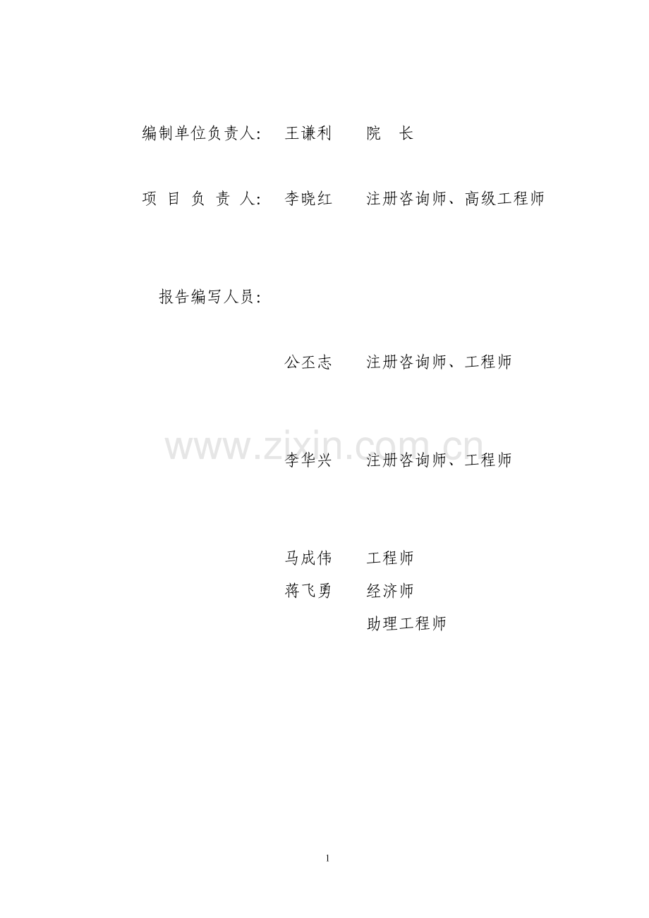 沂南县制鞋产业园项目可行性研究报告.doc_第2页