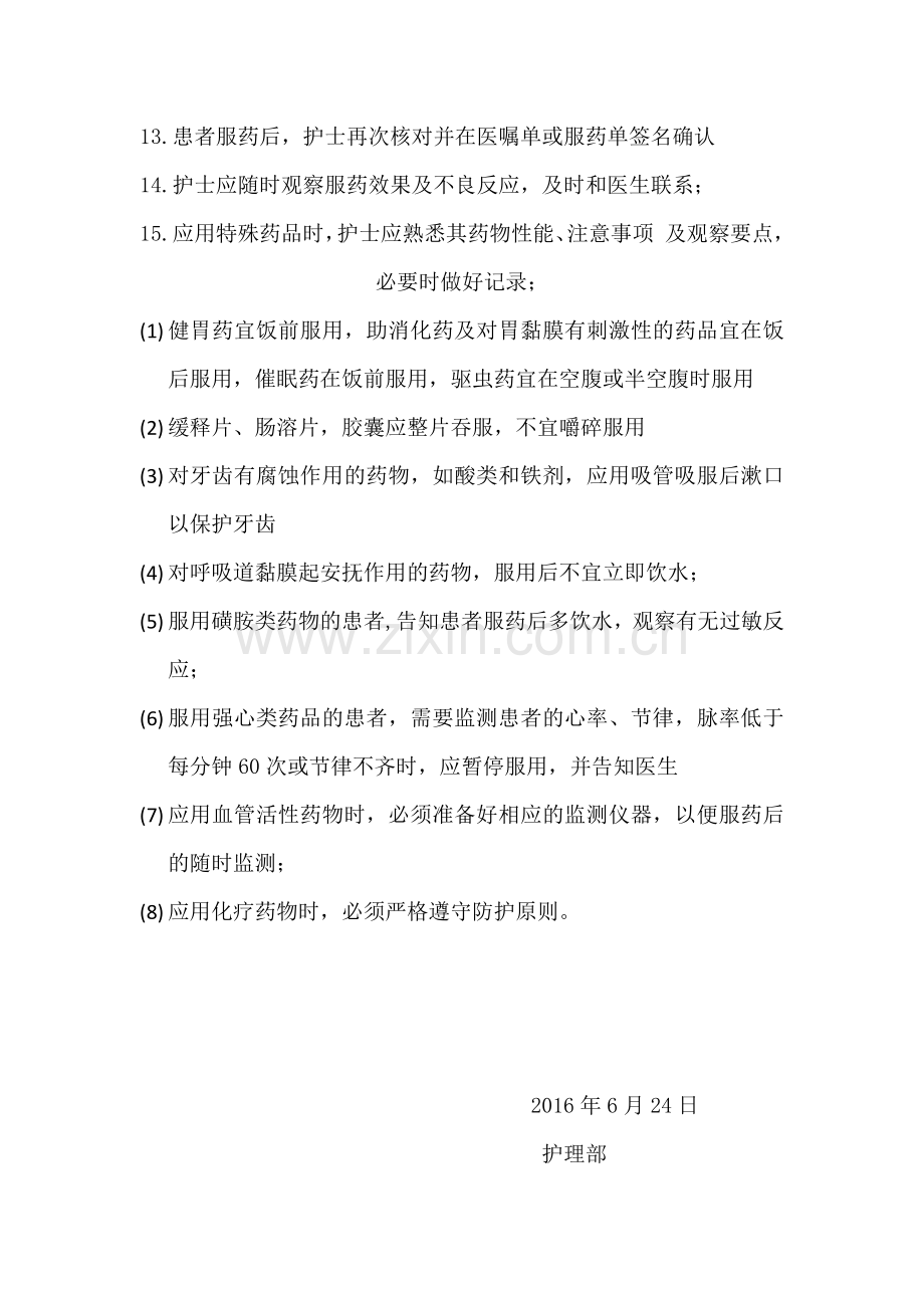口服给药管理制度.doc_第2页