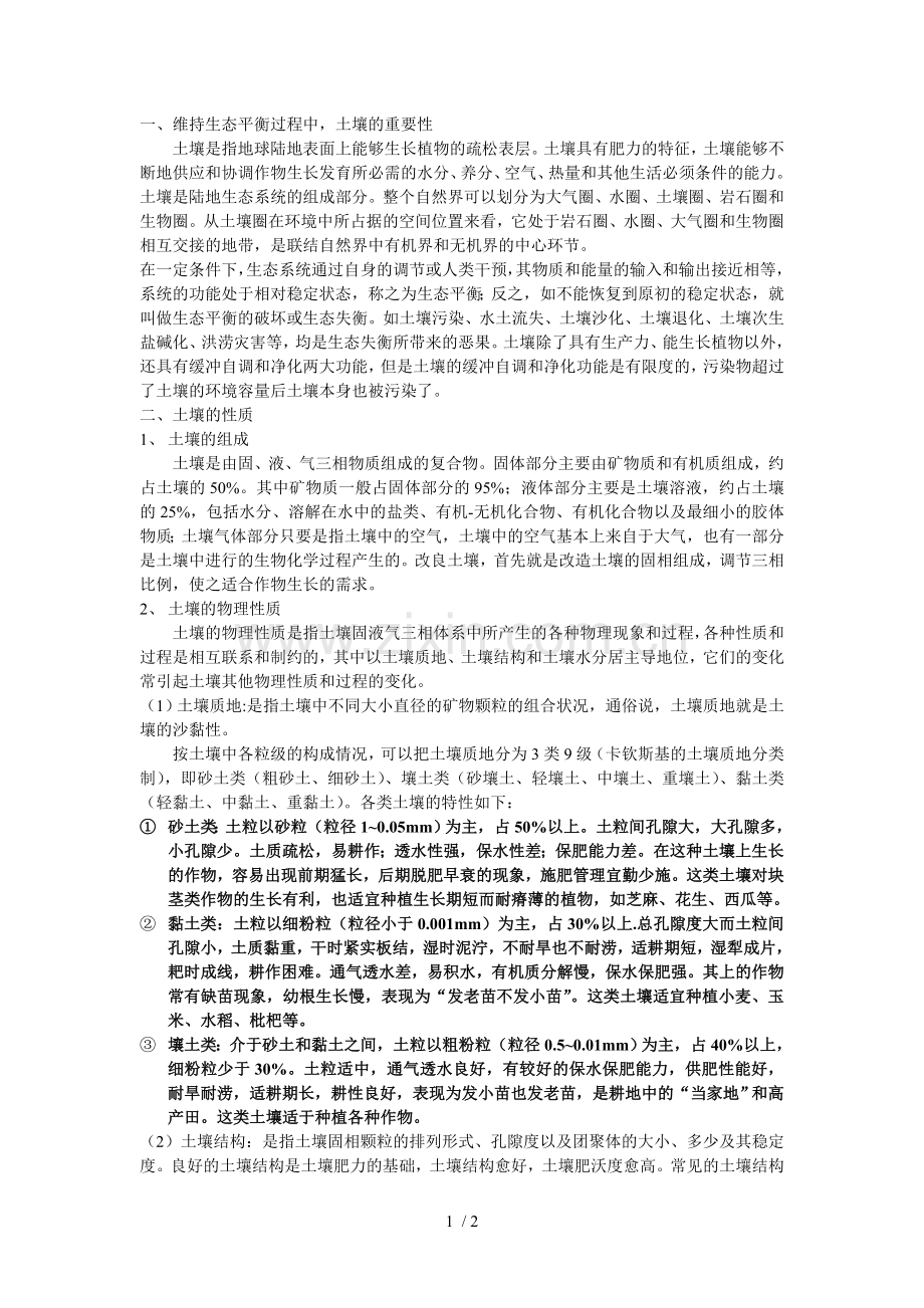 土壤的重要性.doc_第1页