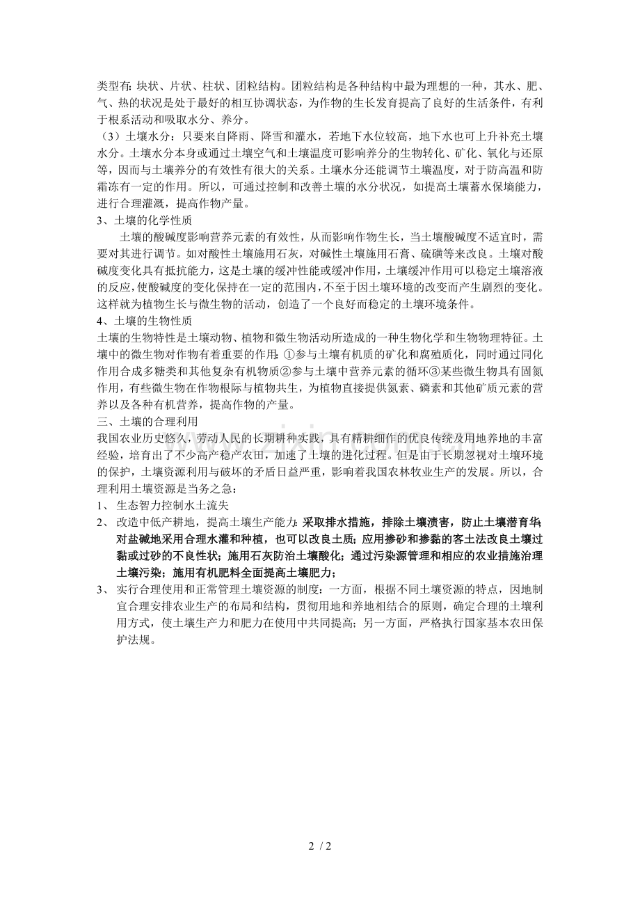 土壤的重要性.doc_第2页