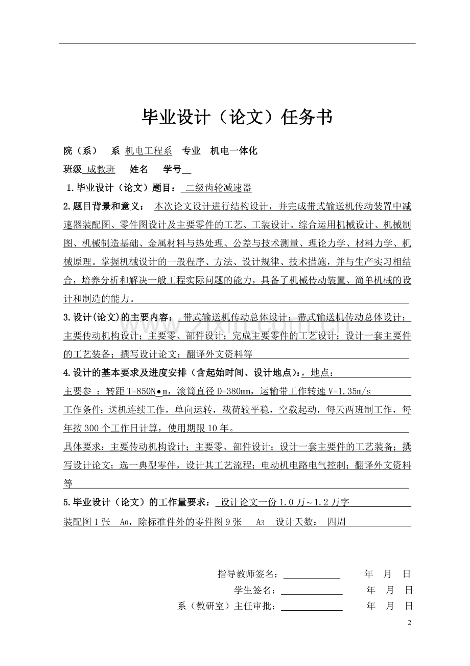 二级直齿圆柱齿轮减速器-毕业论文设计.doc_第2页