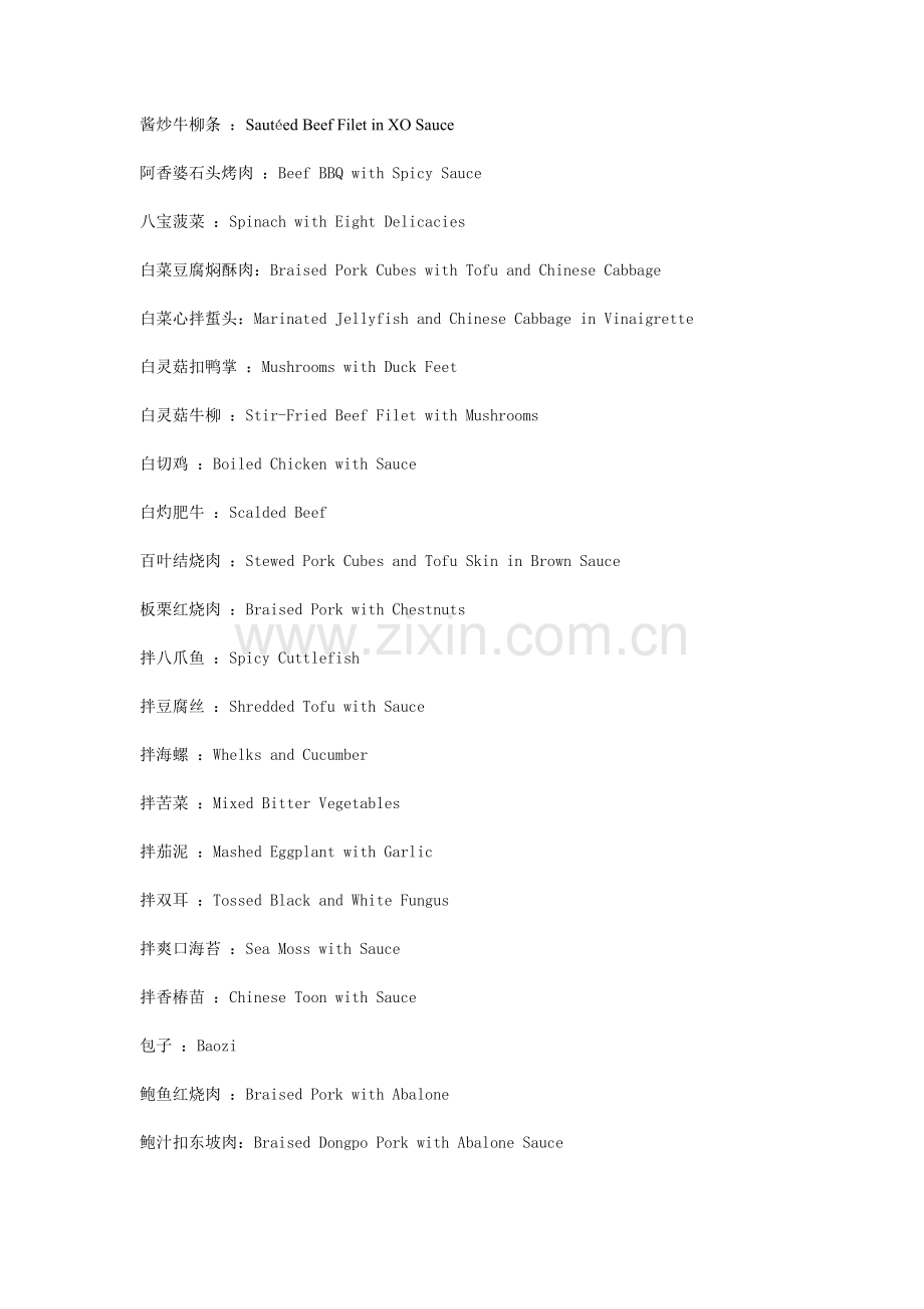 中国美食英语翻译.doc_第1页