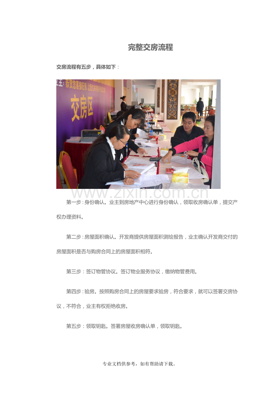 完整交房流程.doc_第1页