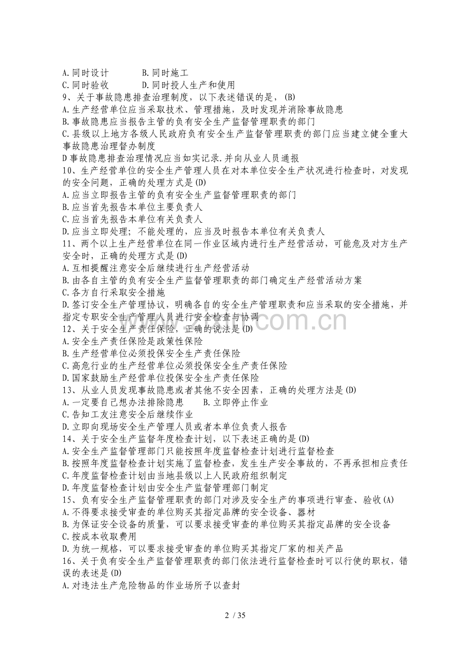 安全环保法律法规知识竞赛试题库.doc_第2页