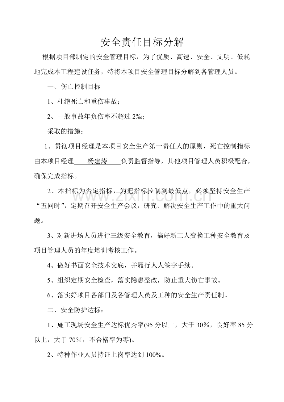 安全责任目标分解.doc_第1页