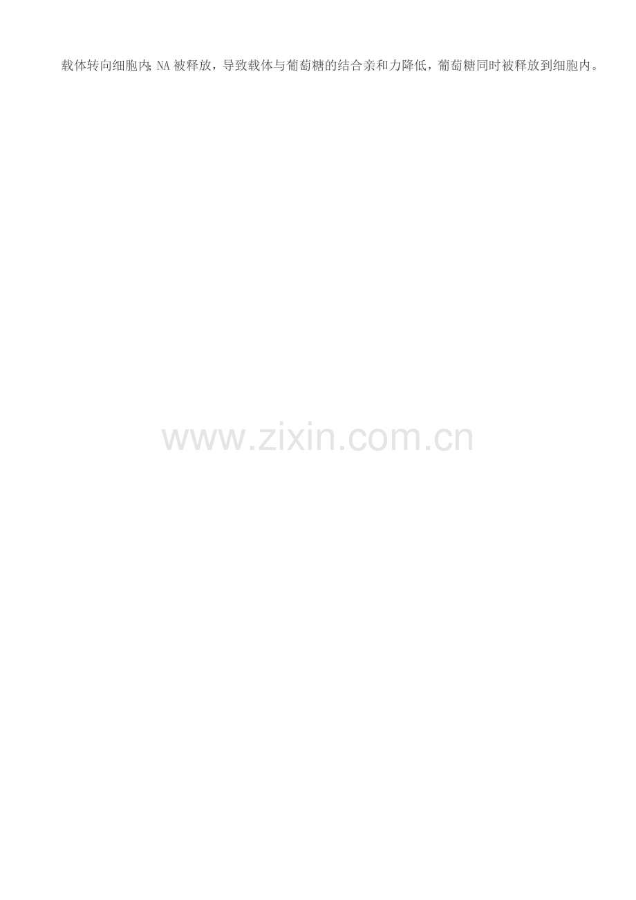 人体及动物生理学课后习题答案.doc_第2页