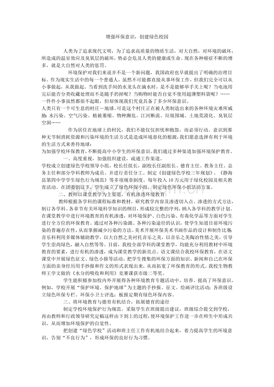 增强环保意识.doc_第1页