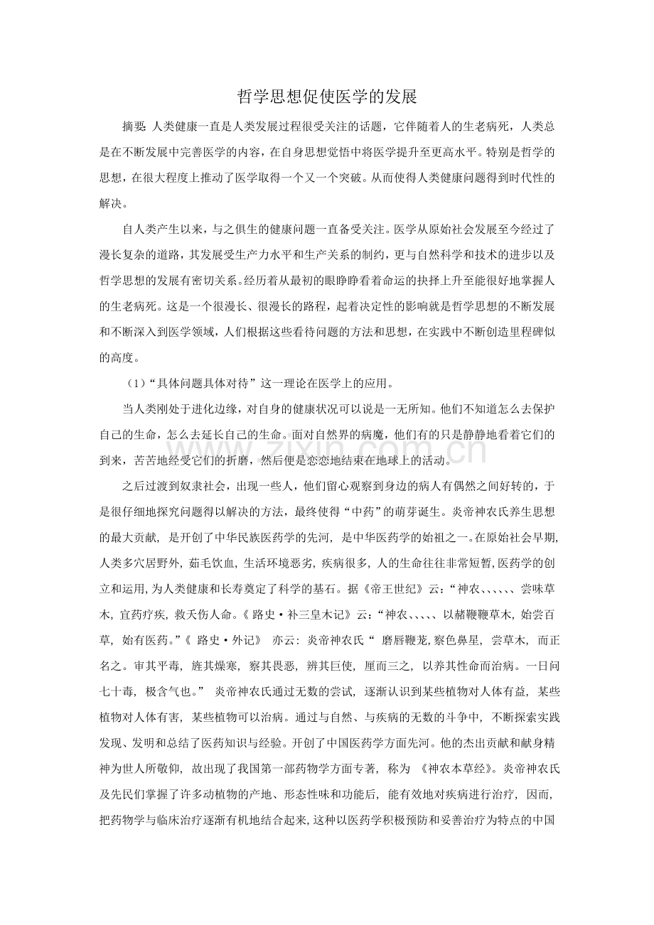 人体解剖学论文.doc_第1页