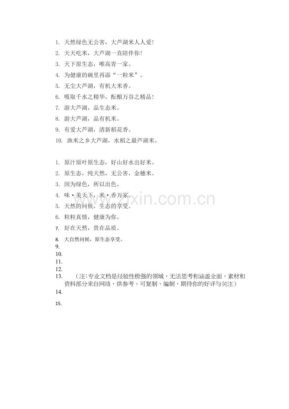大米宣传语广告词.doc_第2页