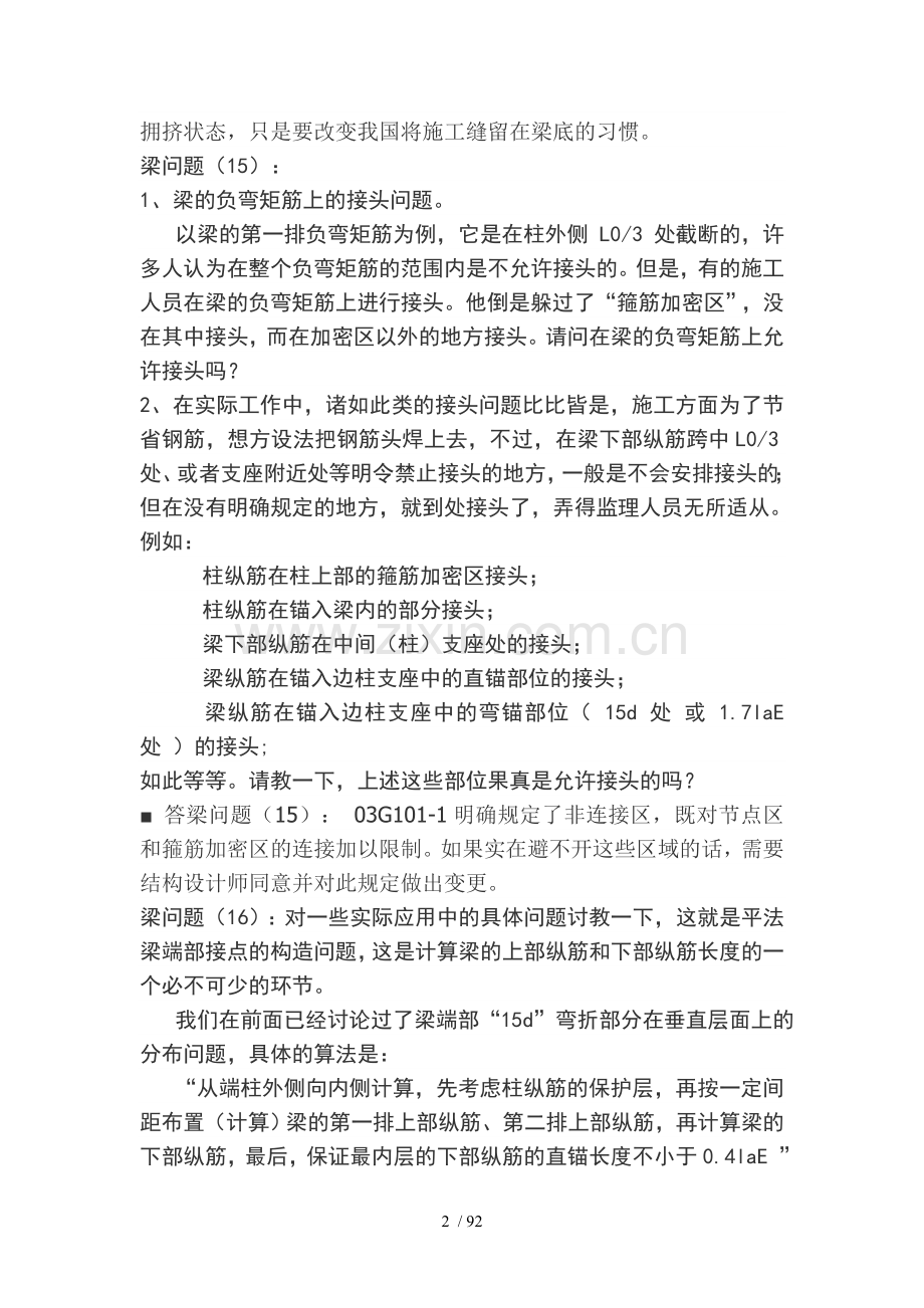 关于钢筋图集的解释.doc_第2页