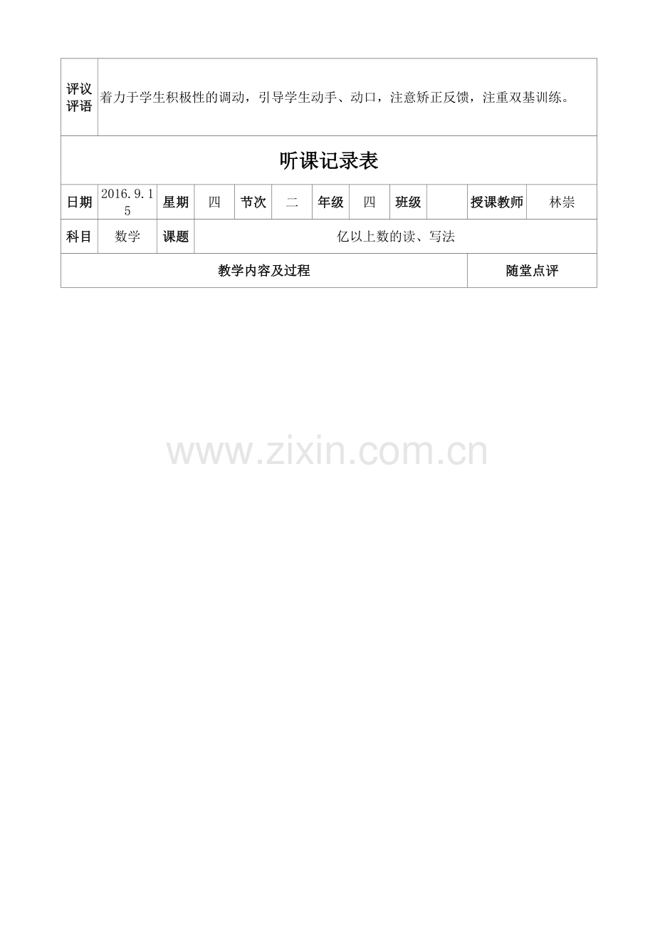 听课记录表(2016年秋季学期).doc_第2页