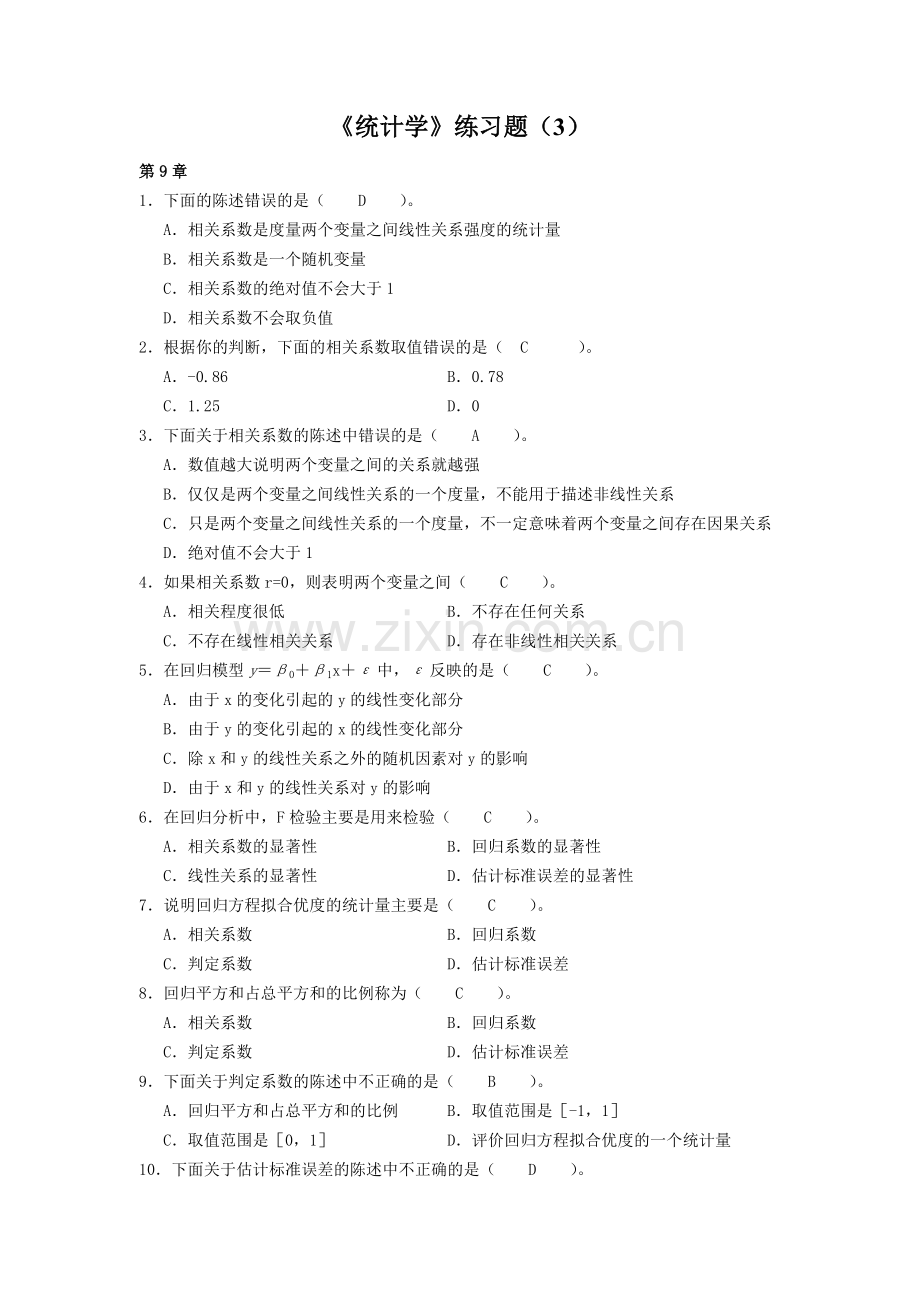 《统计学》练习题(3)答案.doc_第1页