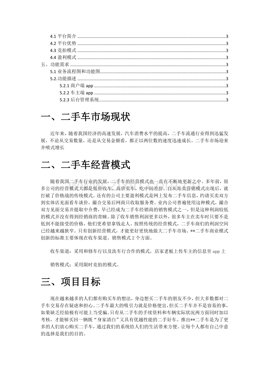 二手车平台需求方案.doc_第2页