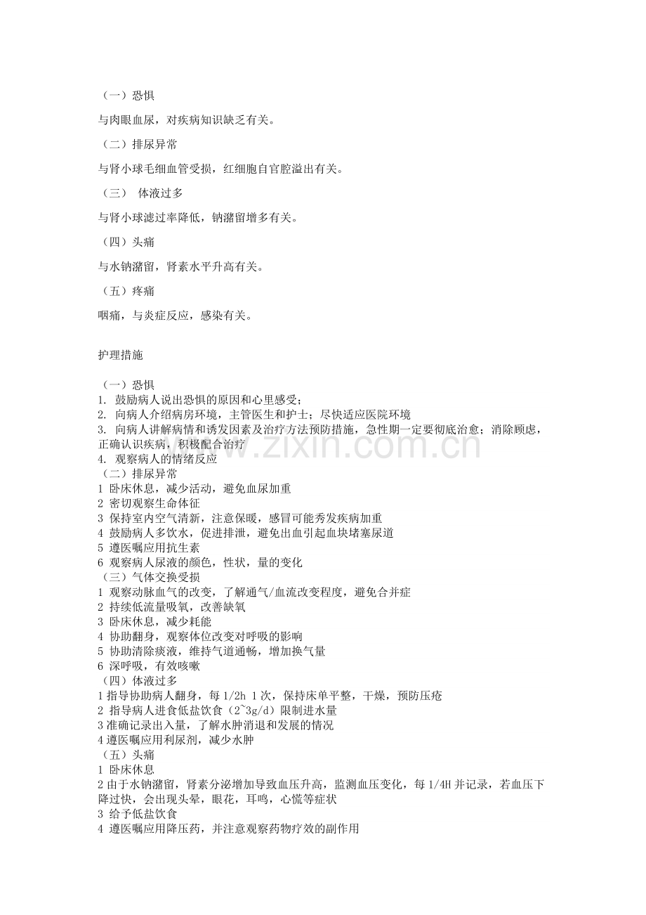 外科护理病历.doc_第2页