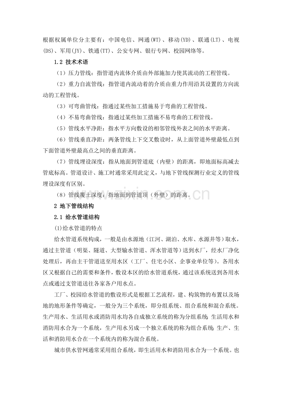 地下管线基础知识.doc_第2页
