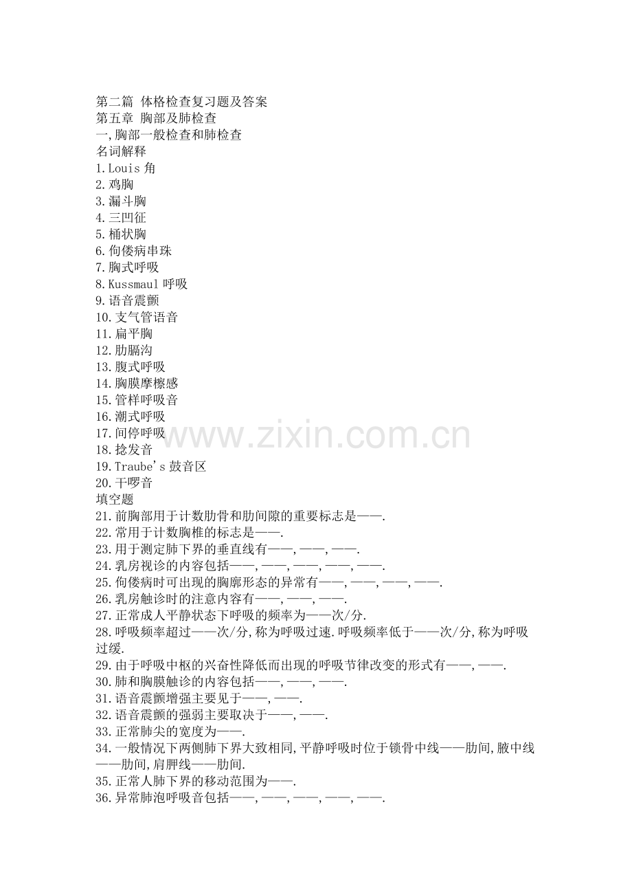 体格检查复习题及答案.doc_第2页