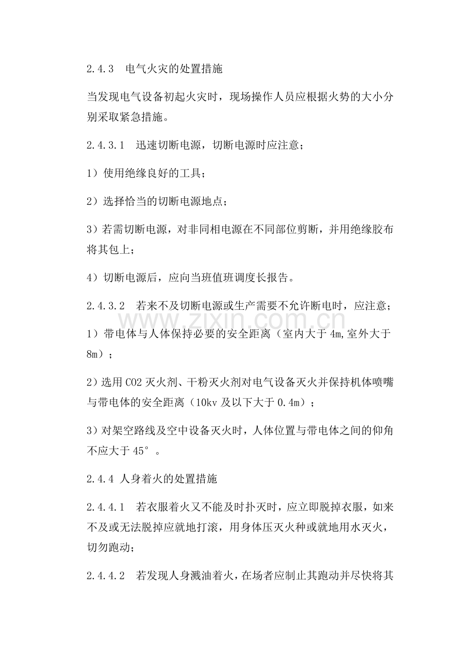 发生火灾、爆炸时的应急处置措施.doc_第2页