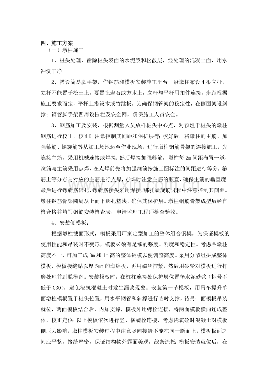 墩柱施工方案文档.doc_第2页