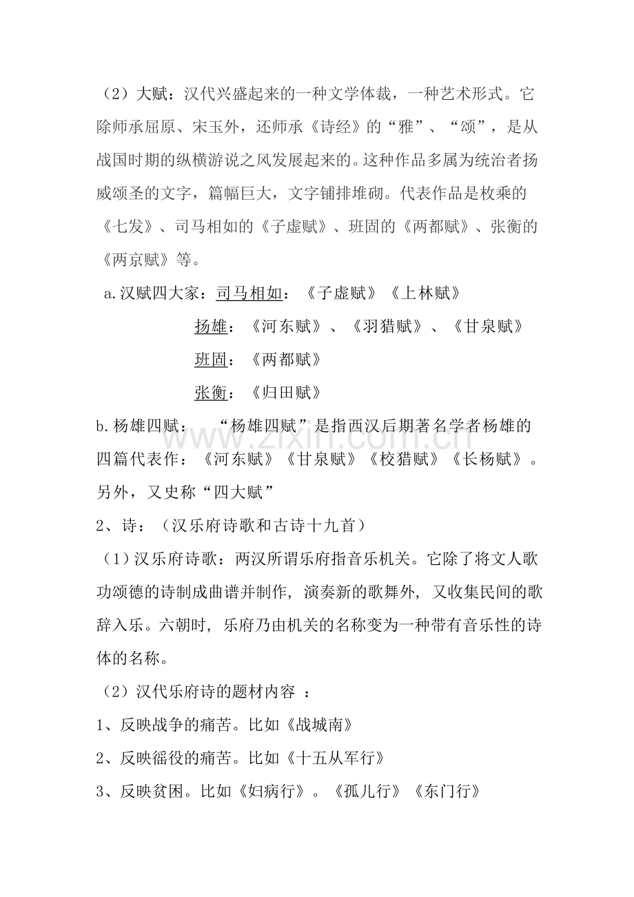 大一上学期古代文学史复习资料.doc_第2页