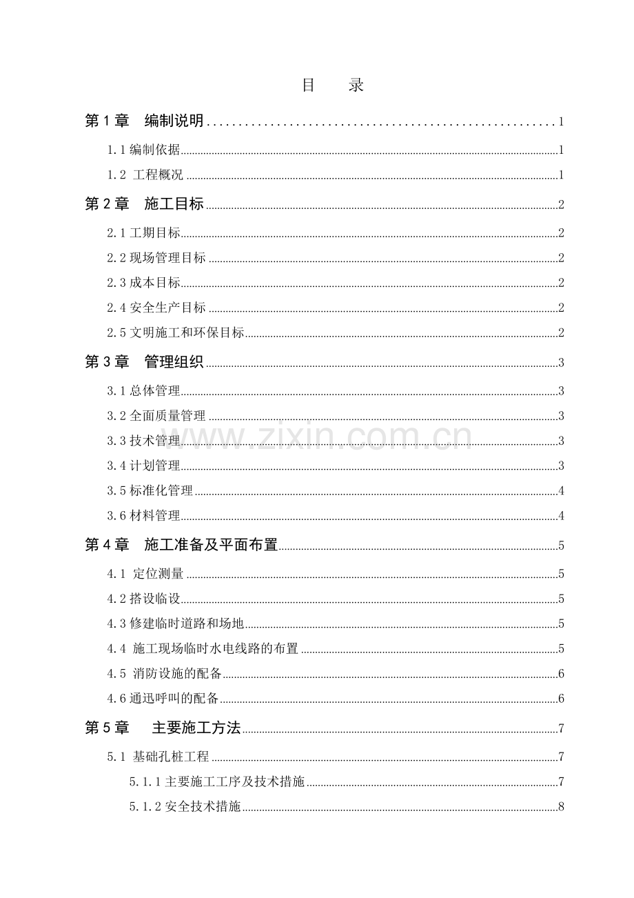 大学学生活动中心施工组织设计--毕业论文.doc_第2页