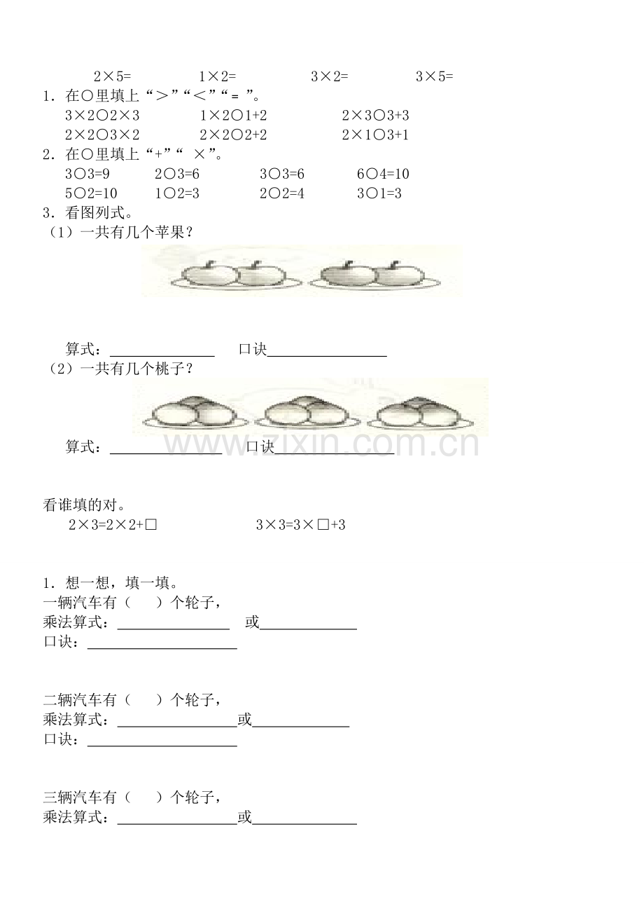 小学乘法口诀练习题.doc_第2页