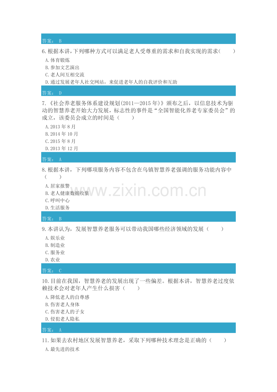 四川省2019年专业技术人员公需科目《人工智能与健康》考试“打造智慧社区-优化居家养老”试题与答案.doc_第2页