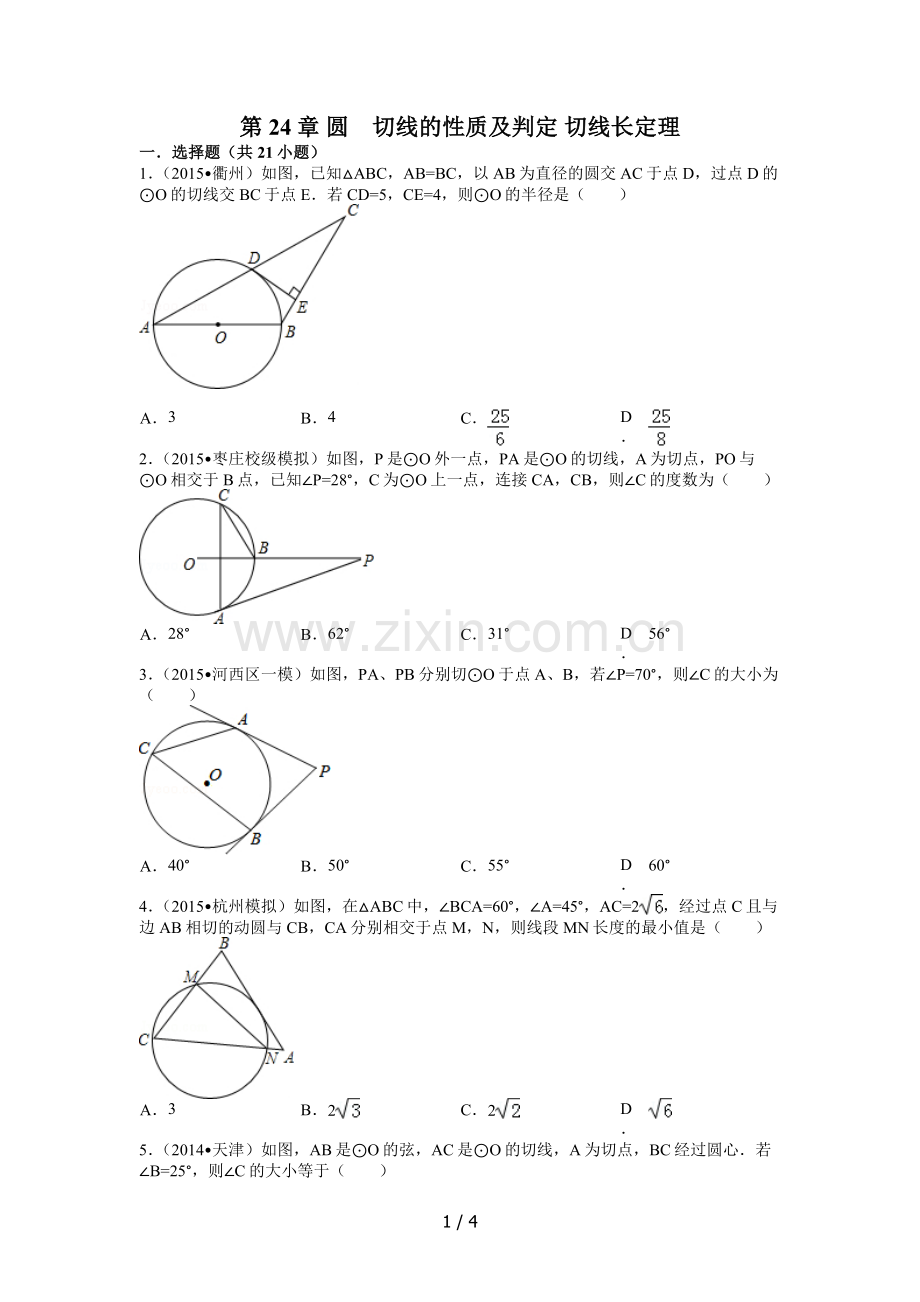 圆---切线及切线长定理.doc_第1页