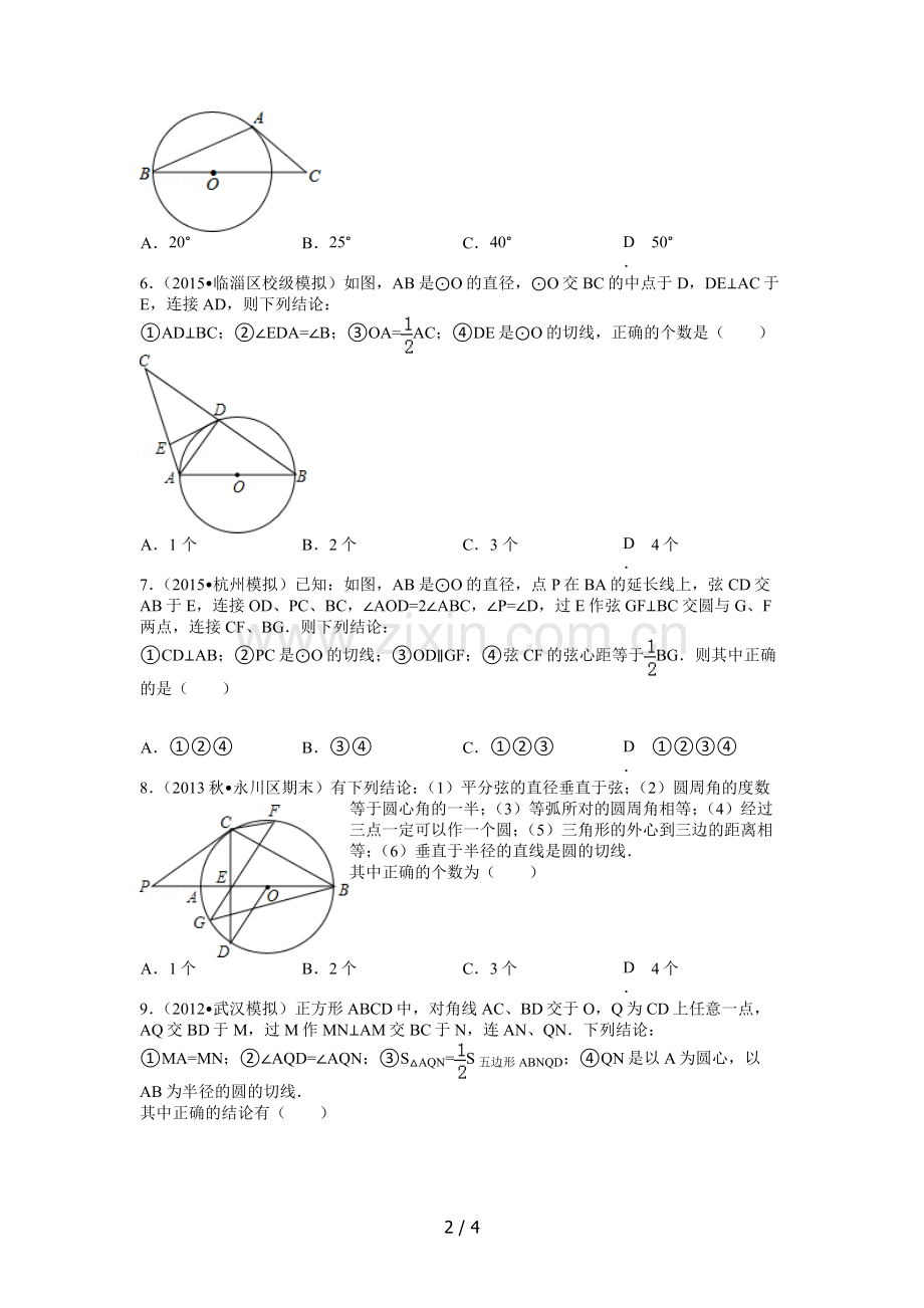 圆---切线及切线长定理.doc_第2页
