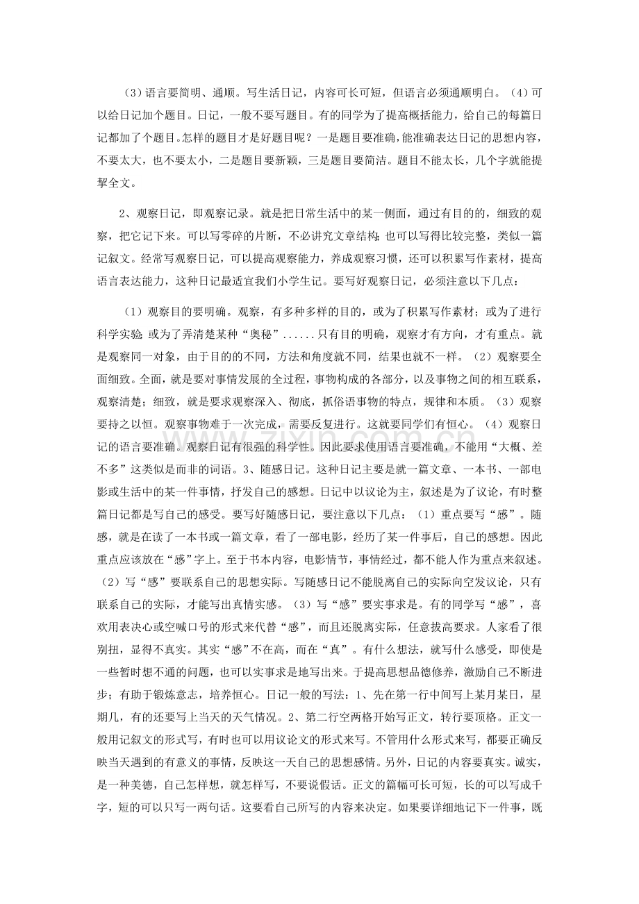 如何辅导小学生写好日记.doc_第2页
