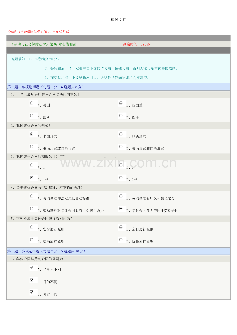 《劳动与社会保障法学》第09章-第12章在线测试标准答案.doc_第1页