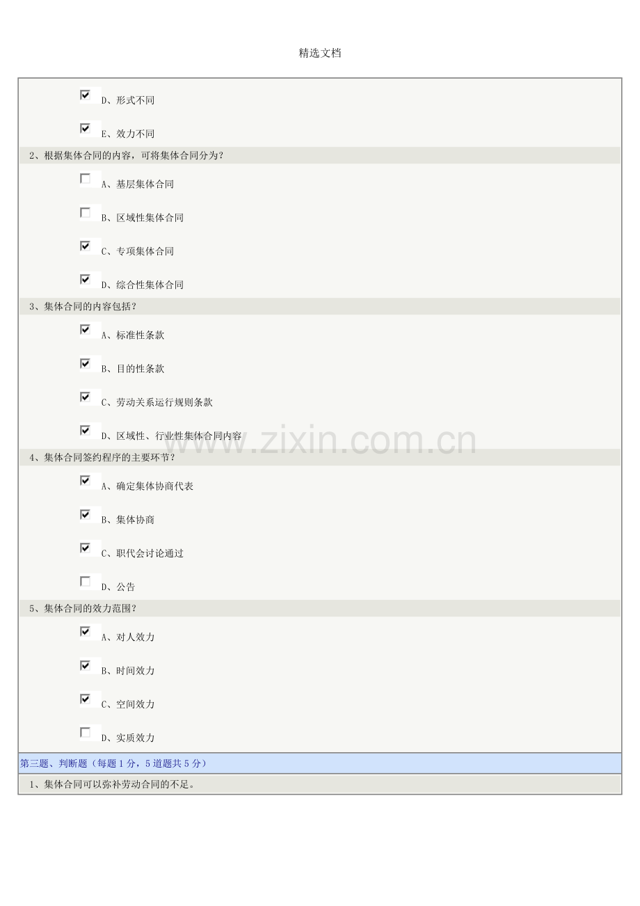 《劳动与社会保障法学》第09章-第12章在线测试标准答案.doc_第2页