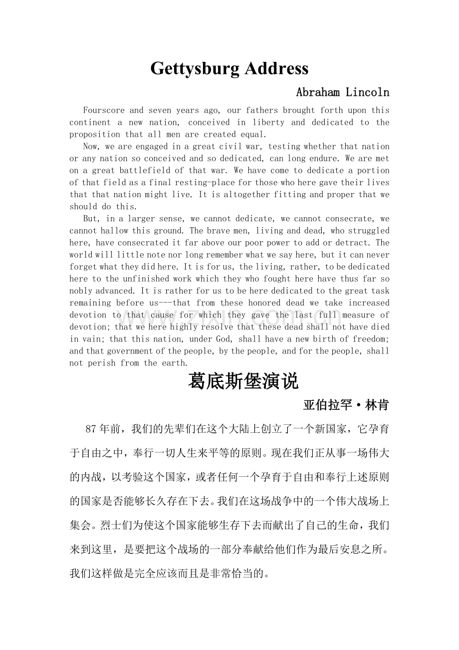 Gettysburg-Address-葛底斯堡演说原文及译文.doc_第1页
