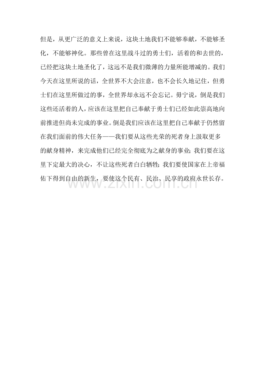 Gettysburg-Address-葛底斯堡演说原文及译文.doc_第2页