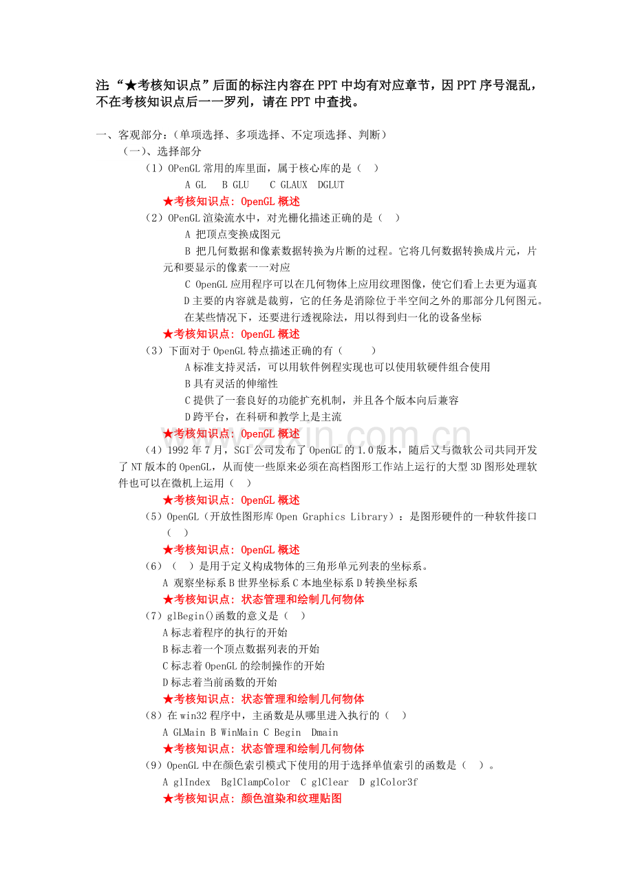 3D游戏软件设计.doc_第1页