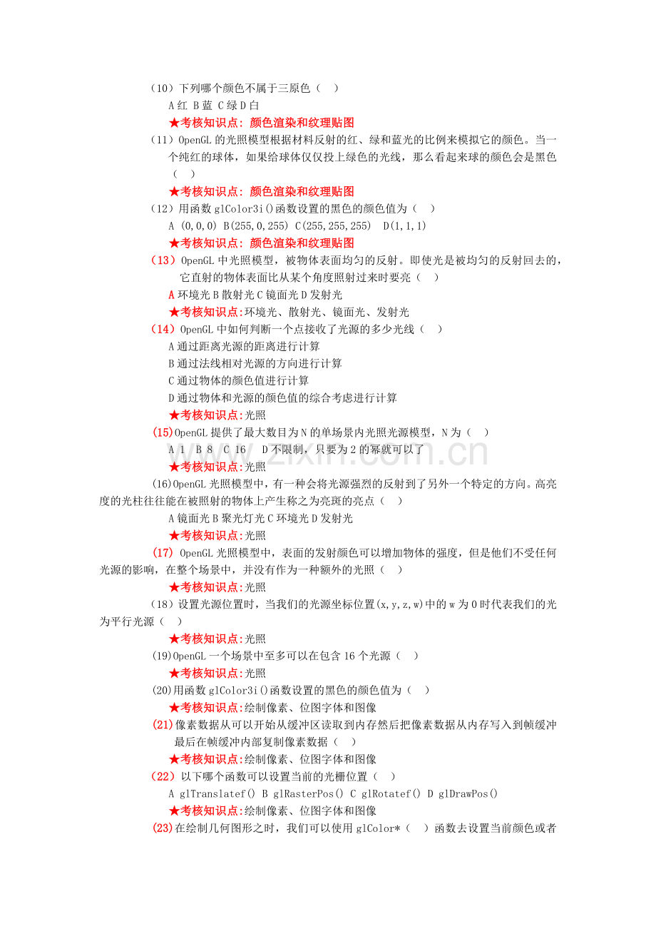 3D游戏软件设计.doc_第2页