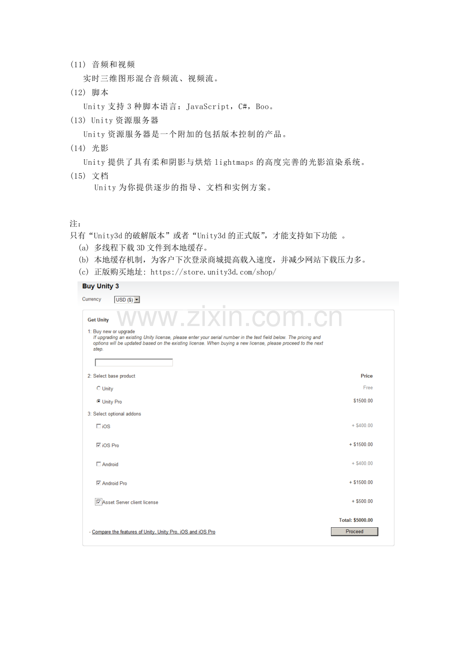 Unity3d-2011开发盘-采购可行性报告.doc_第2页