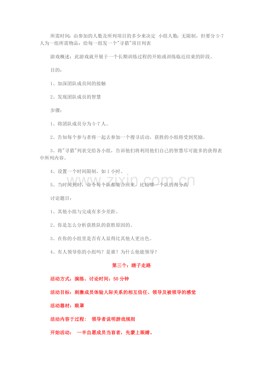 25种课常用的心理小游戏.doc_第2页