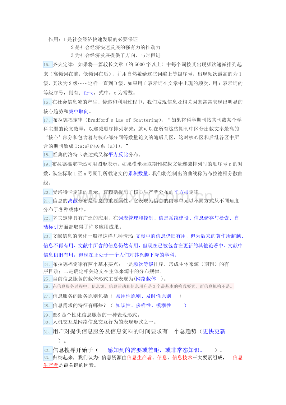 郑州航院信息管理学半开半闭考试.doc_第2页