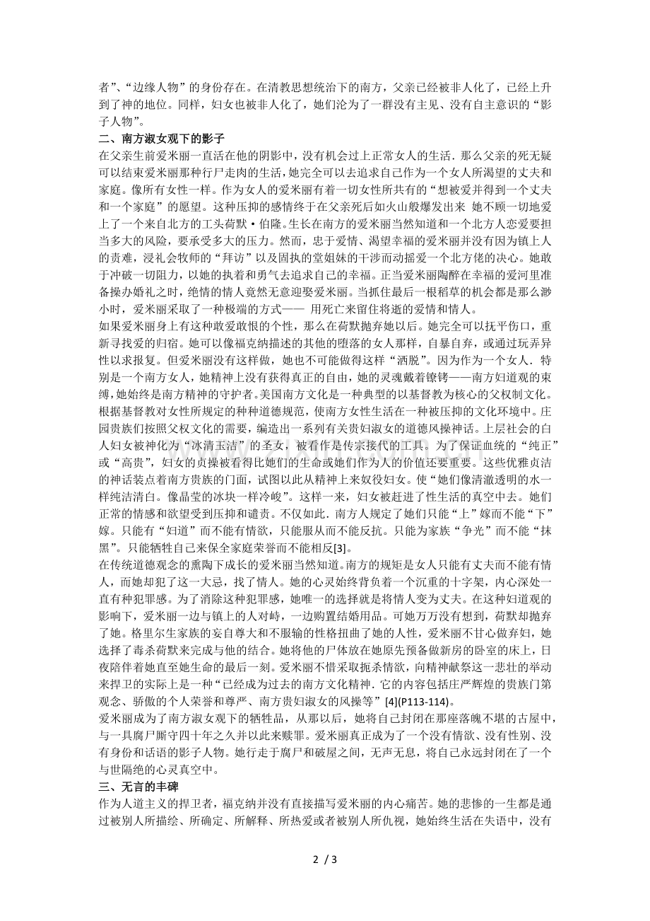 《献给艾米丽的玫瑰》中艾米丽的人物思想分析.doc_第2页