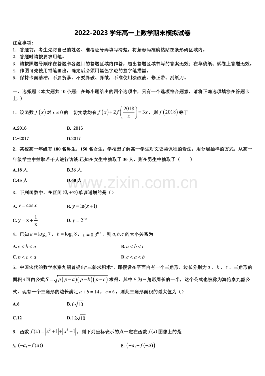 2022-2023学年江苏省盐城市田家炳中学高一数学第一学期期末调研试题含解析.doc_第1页